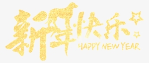 Golden Happy New Year Art Word - Canopy