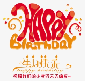 Happy Birthday Wish Baby Every Day Mink Art Font Design - Coffee On Your Birthday