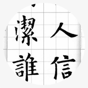 The Missing Pieces Of Calligraphy - Ouyang Xun