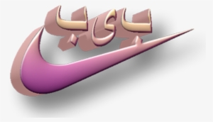 Nike Persian Babe Png Transparent - Graphic Design