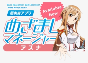 wake me up asuna is an app that on the surface, appears - anime personal assistant app