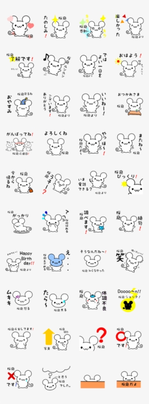 Cute Mouse Sticker For Sakuraba Kanji - 韓国 語 顔 文字