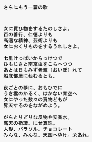 Yet Another Poem - Hiragana