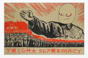 fright supremacy propaganda poster - china great leap forward propaganda