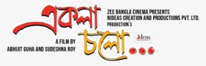 Moviename - Bangla Text Logo Png