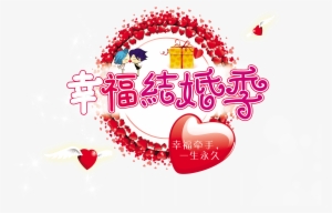 Happy Wedding Season Wedding Banquet Wedding Art Design