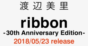 渡辺美里「ribbon 30th Anniversary Edition 」2018/05/23 Release - Ribbon