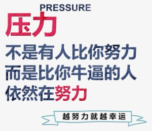 People Who Are Working Harder Than You Are Still Trying - 中国 经济 网