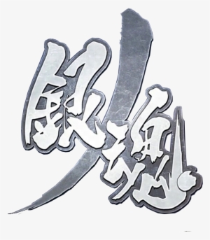 Silver Soul Arc Logo I Cut From The Latest Trailer - Gin Tama