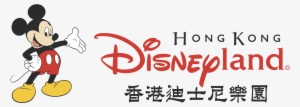 Disneyland Hong Kong Logo Png Transparent - Hong Kong Disneyland