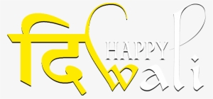 Happy Diwali Text Png - Happy Diwali Images Latest