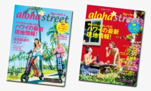 Aloha Street Magazine Cover - Aloha Street