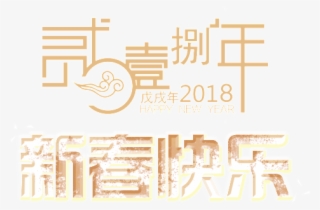 Traditional 2018 Happy Chinese New Year Word Art - Graphic Design