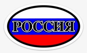 Russia Flag Vinyl Decal Euro Oval Sticker - Russian Flag Sticker