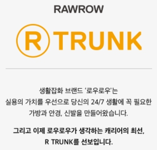 Rawrow R Trunk 29cm X R Trunk - Parallel