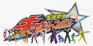 Uchuu Sentai Kyuranger With Shishired Orion - Kyuranger Episode Of Stinger