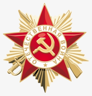 День Победы Клипарт Png - 9 Мая Пнг