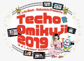 Techo Omikuji 2019