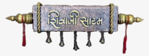 Png Image Information - Shivaji Maharaj Name Png
