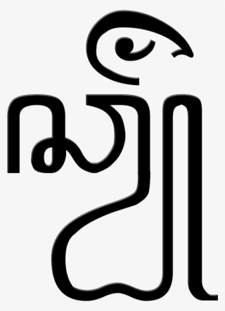 Aksara Ca Nglegena Pengkal Pepet Cecak - Calligraphy