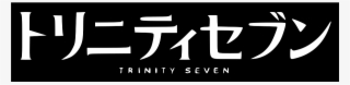 Trinity Seven Movie Logo
