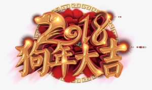Golden 2018 Dog Year Of The Year - Graphic Design