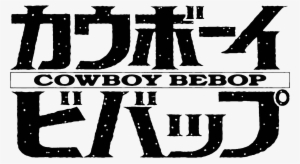 Cowboy Bebop, Crossover, Cowboys, Fandoms, Logos, Tattoos, - Cowboy Bebop Logo