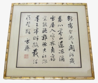 Vintage Chinese Symbol Art In Gold Faux Bamboo Frame - Calligraphy