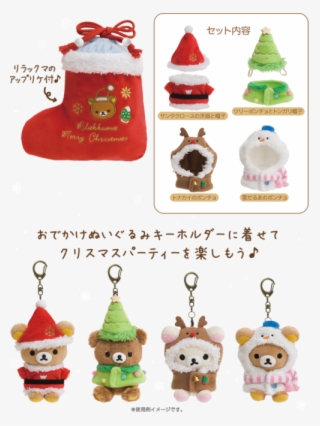 Rilakkuma Store Limited Edition Christmas Keychain - リラックマ クリスマス 2018