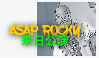 <来日公演>asap Rocky - Graphic Design
