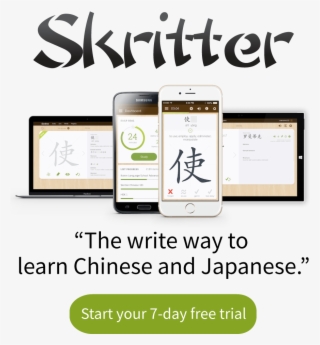 Try Skritter - Skritter