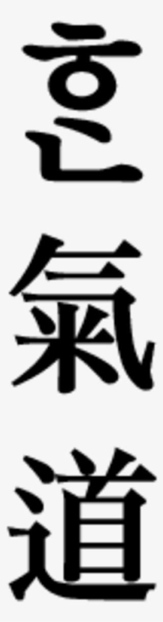 Hankido, A Martial Arts, Using The Obsolete Vowel Arae-a - Kanji Symbols