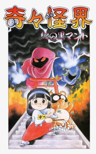 Kiki Kaikai Nazo No Kuro Manteau - Pocky And Rocky Super Famicom