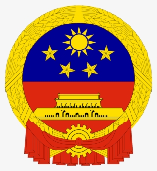 Kisspng National Emblem Of The People S Republic Of - National Emblem Of China