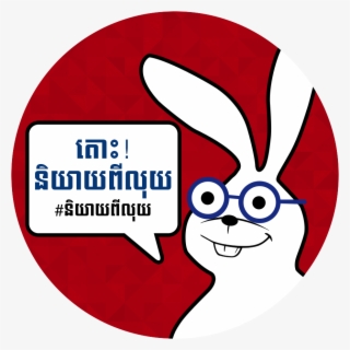 តោះ និយាយពីលុយ Let's Talk