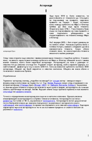 Астероиди, Комети, Метеори И Метероити Facebook Image - Paper