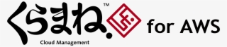 くらまね For Aws ロゴ