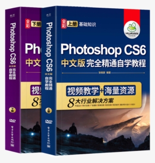 Ps Tutorial Books Photoshop Cs6 Chinese Version Completely