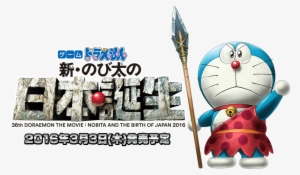 Doraemon - Doraemon: Shin Nobita No Nippon Tanjou Nintendo 3ds