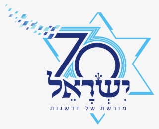 Israel 70 Logo He