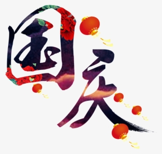 National Day Brush Font