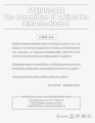 Gate（シュタインズ・ゲート）the Committee Of Antimatter-』公式サイト