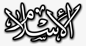 Urdu Islami Png Made By Haniya Ali - Line Art