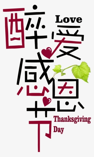 Este Gráficos Es Drunk Love Thanksgiving Word Art Design - Advertising