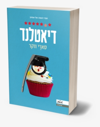 Dietlandhebrew3d-nobg - Book Cover
