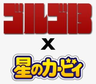 Golgo 13 X Kirby Logo 2 - Hoshi No Kirby Logo