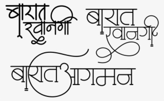 Wedding Card Design In Hindi - Calligraphy