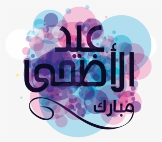 Mubarak Religion Quran Purple Al Adha Eid Al Fitr - Eid Al Adha Mubarak Typography