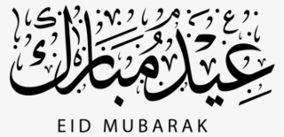 Eid Mubarak Vector New Beautiful Islamic Art Wallpaper - Eid Mubarak August 2018