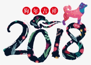 2018 Download Transparent Png - Chinese New Year 2018 Free